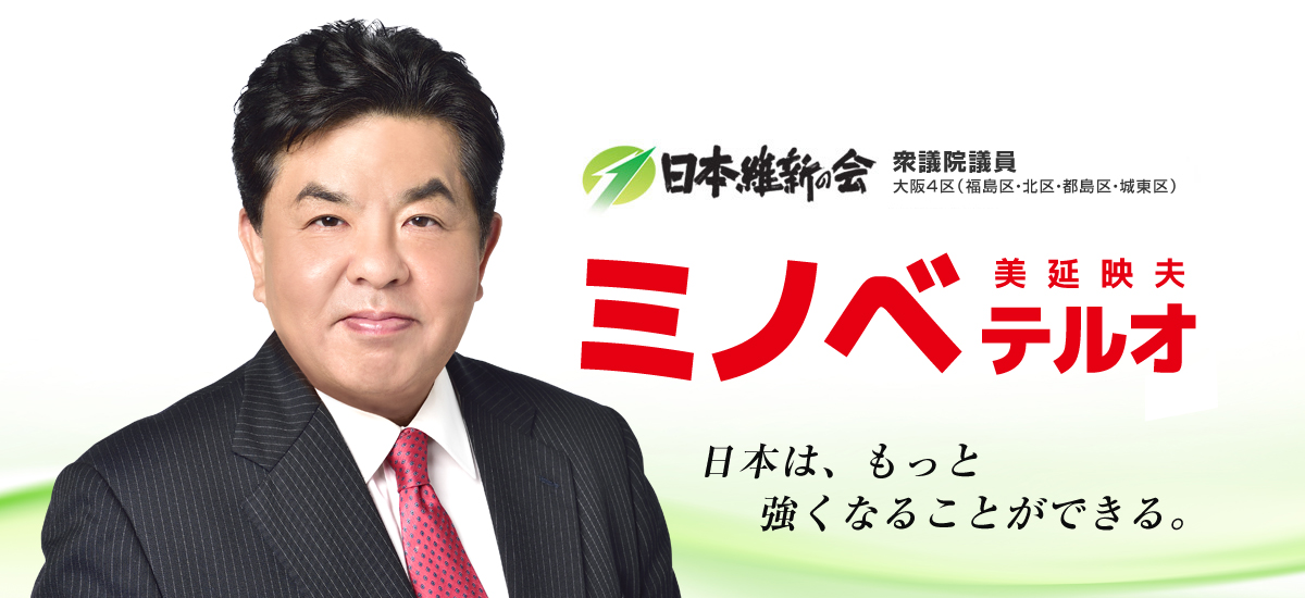 ミノベテルオ